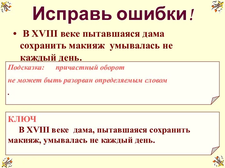 В XVIII веке пытавшаяся дама сохранить макияж умывалась не каждый день.