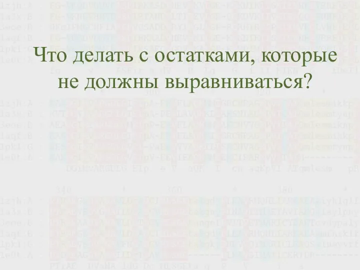 Что делать с остатками, которые не должны выравниваться?