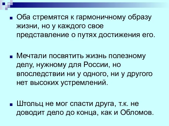 Оба стремятся к гармоничному образу жизни, но у каждого свое представление