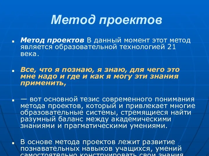 Метод проектов Метод проектов В данный момент этот метод является образовательной