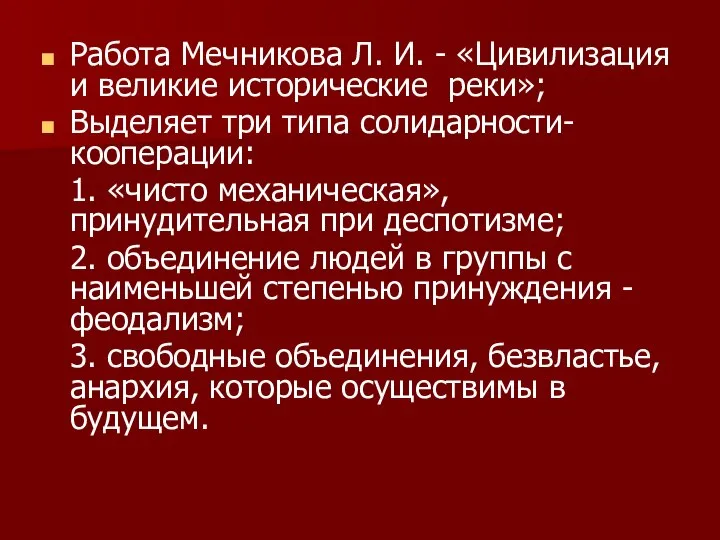 Работа Мечникова Л. И. - «Цивилизация и великие исторические реки»; Выделяет