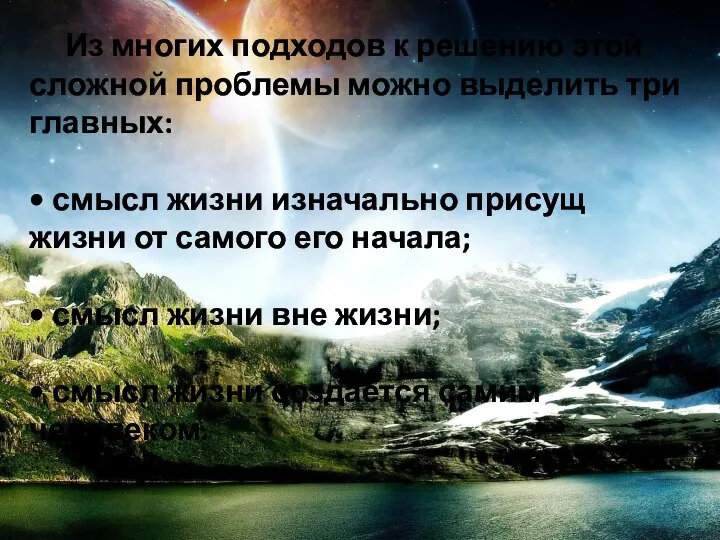 Из многих подходов к решению этой сложной проблемы можно выделить три