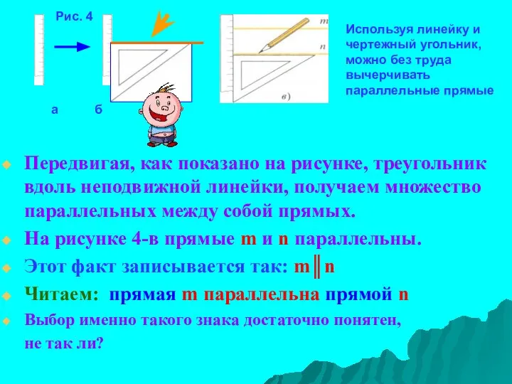 Передвигая, как показано на рисунке, треугольник вдоль неподвижной линейки, получаем множество