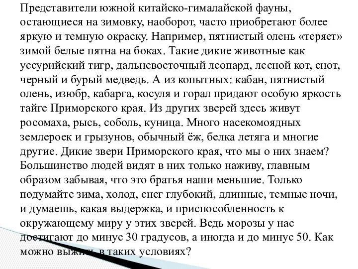 Представители южной китайско-гималайской фауны, остающиеся на зимовку, наоборот, часто приобретают более