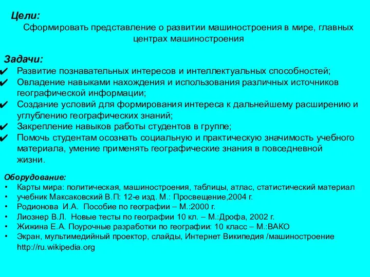 Задачи: Развитие познавательных интересов и интеллектуальных способностей; Овладение навыками нахождения и