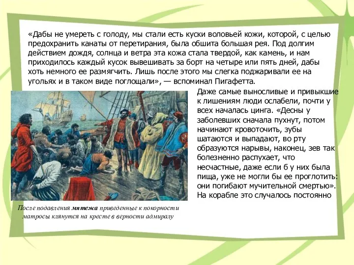 «Дабы не умереть с голоду, мы стали есть куски воловьей кожи,