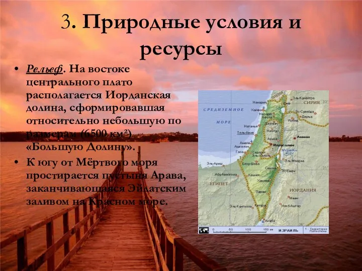 3. Природные условия и ресурсы Рельеф. На востоке центрального плато располагается