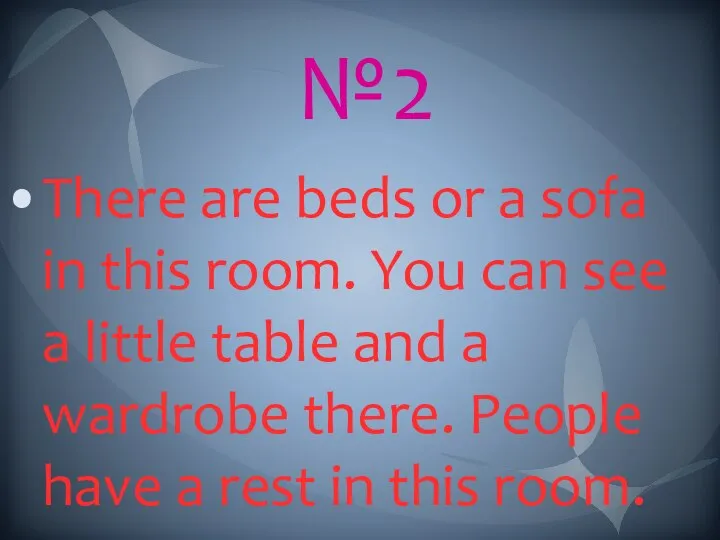 №2 There are beds or a sofa in this room. You