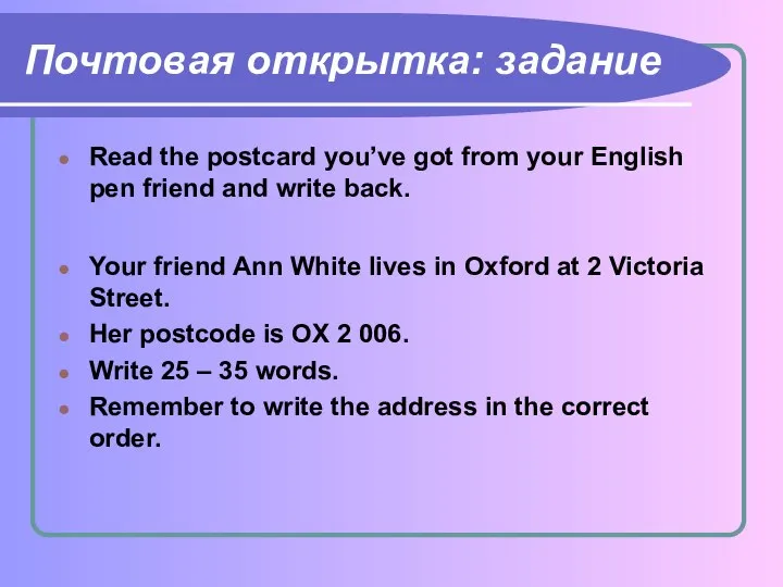Почтовая открытка: задание Read the postcard you’ve got from your English