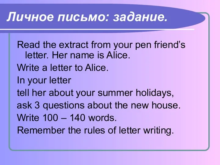 Личное письмо: задание. Read the extract from your pen friend’s letter.