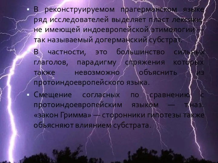 В реконструируемом прагерманском языке ряд исследователей выделяет пласт лексики, не имеющей