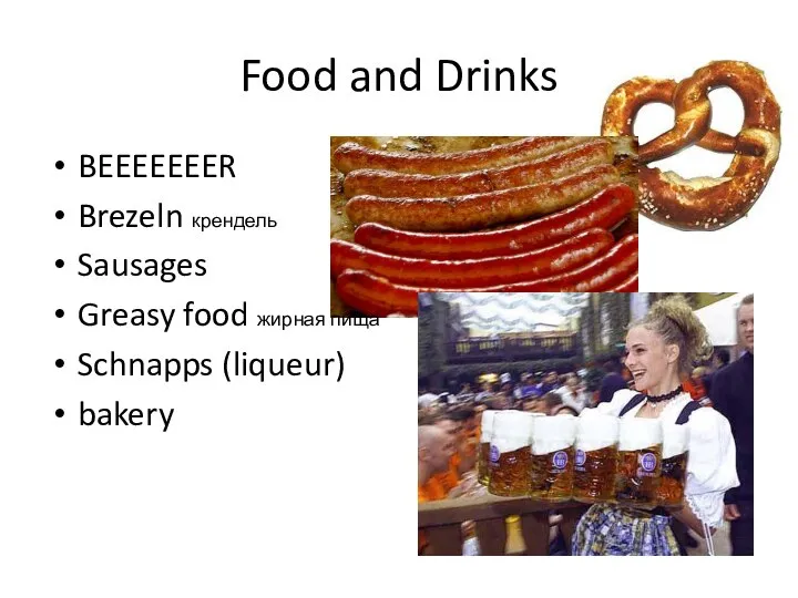 Food and Drinks BEEEEEEER Brezeln крендель Sausages Greasy food жирная пища Schnapps (liqueur) bakery