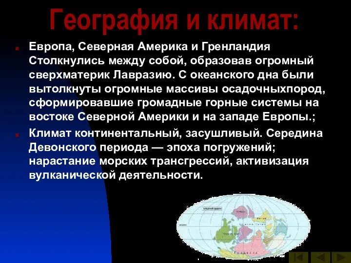 География и климат: Европа, Северная Америка и Гренландия Столкнулись между собой,