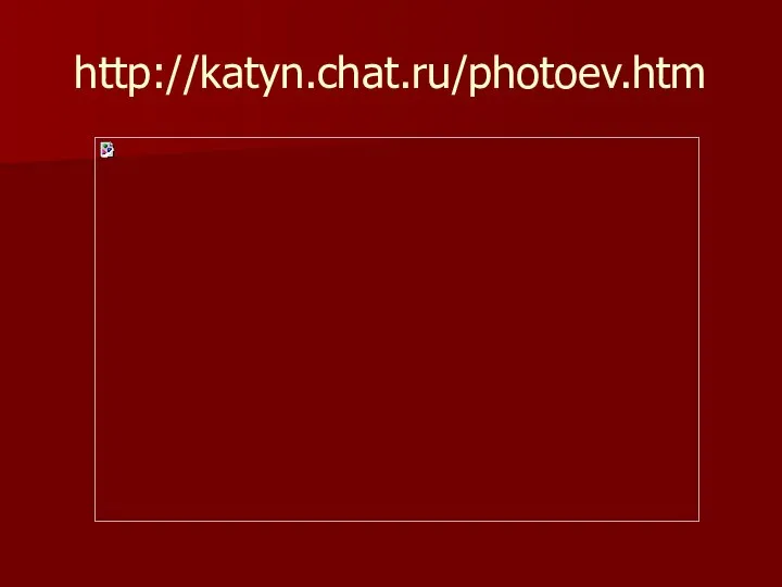 http://katyn.chat.ru/photoev.htm