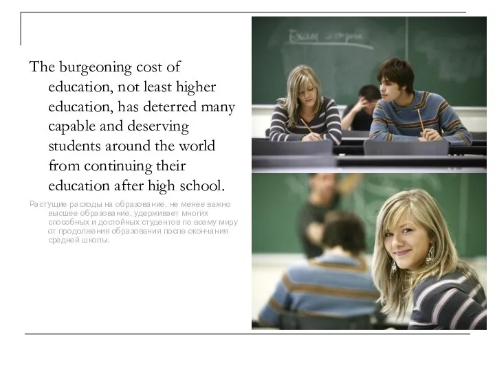 The burgeoning cost of education, not least higher education, has deterred