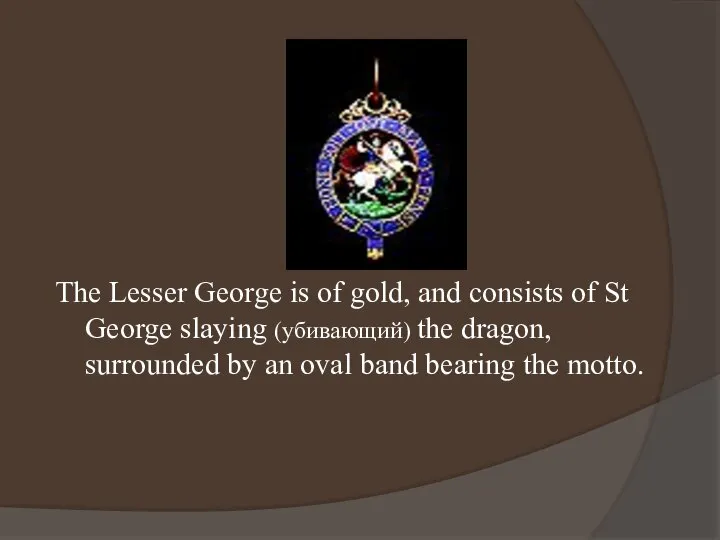 The Lesser George is of gold, and consists of St George