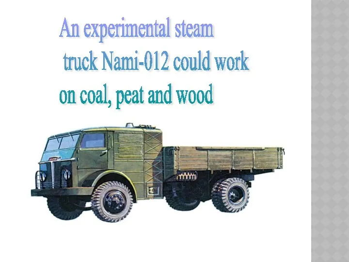 An experimental steam truck Nami-012 could work on coal, peat and wood