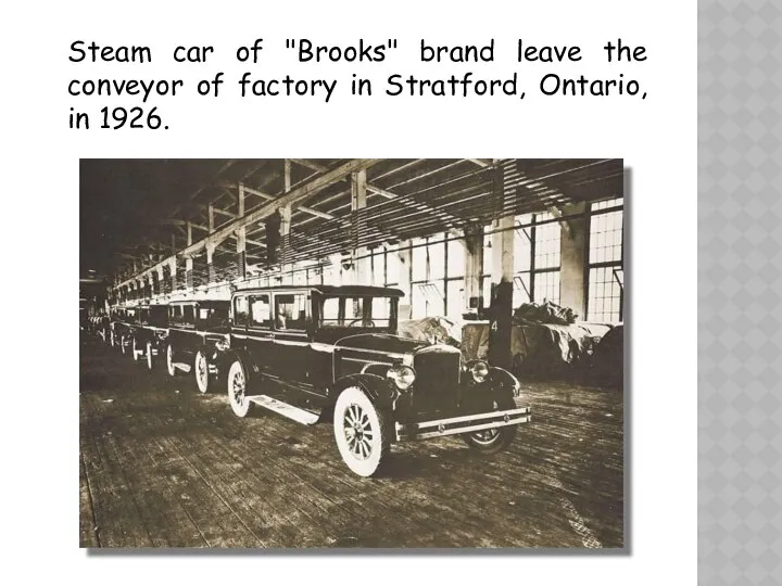 Steam car of "Brooks" brand leave the conveyor of factory in Stratford, Ontario, in 1926.