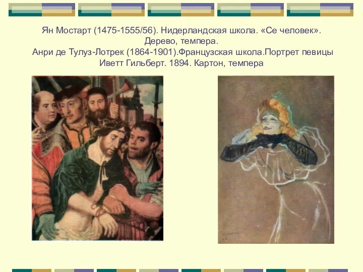 Ян Мостарт (1475-1555/56). Нидерландская школа. «Се человек».Дерево, темпера. Анри де Тулуз-Лотрек