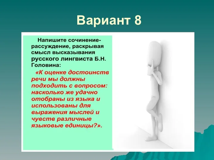 Вариант 8