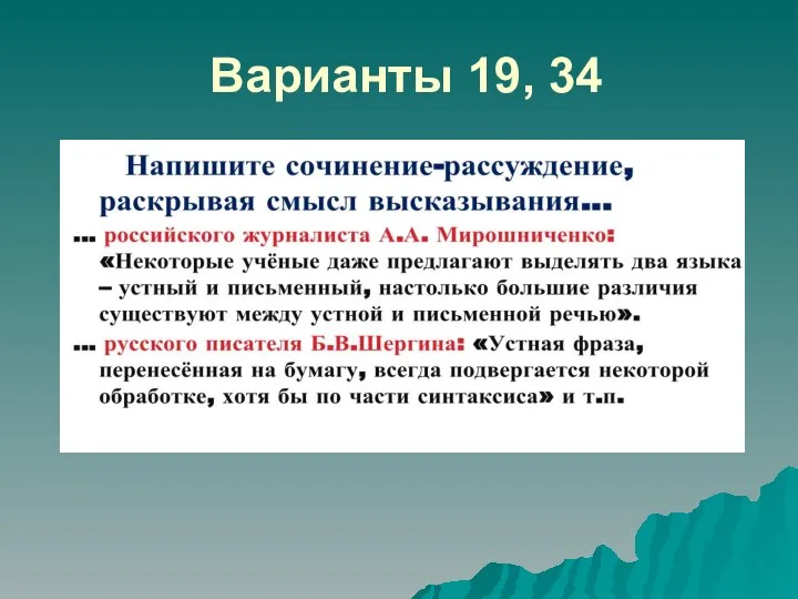 Варианты 19, 34