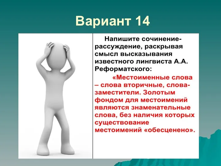 Вариант 14