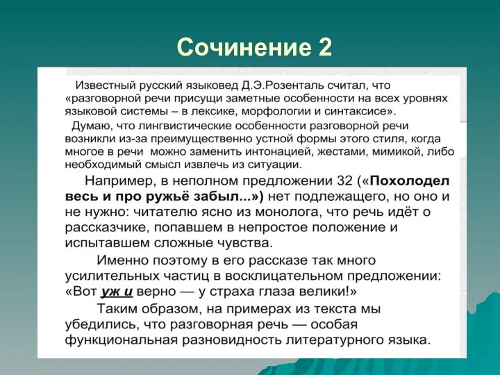 Сочинение 2