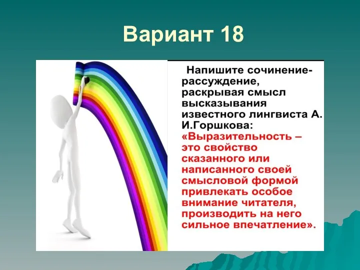 Вариант 18