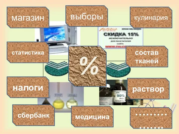 % магазин выборы кулинария состав тканей раствор ……………. медицина сбербанк налоги статистика