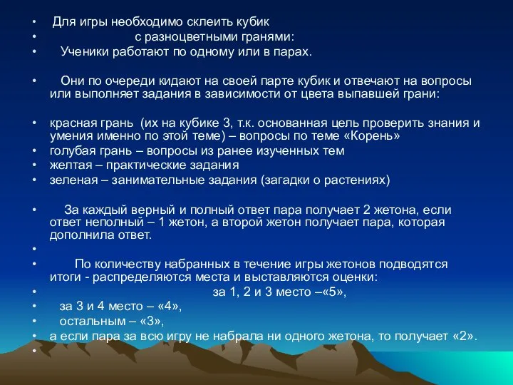 Для игры необходимо склеить кубик с разноцветными гранями: Ученики работают по