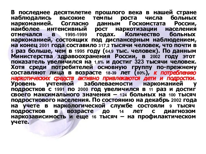 В последнее десятилетие прошлого века в нашей стране наблюдались высокие темпы