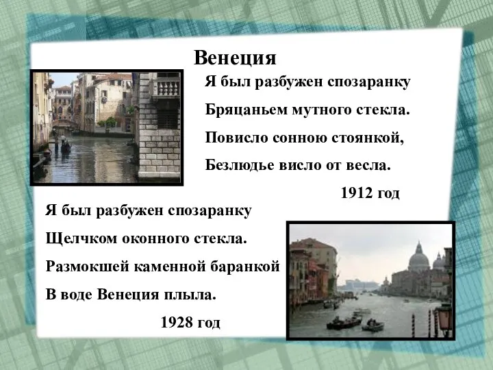 Я был разбужен спозаранку Бряцаньем мутного стекла. Повисло сонною стоянкой, Безлюдье