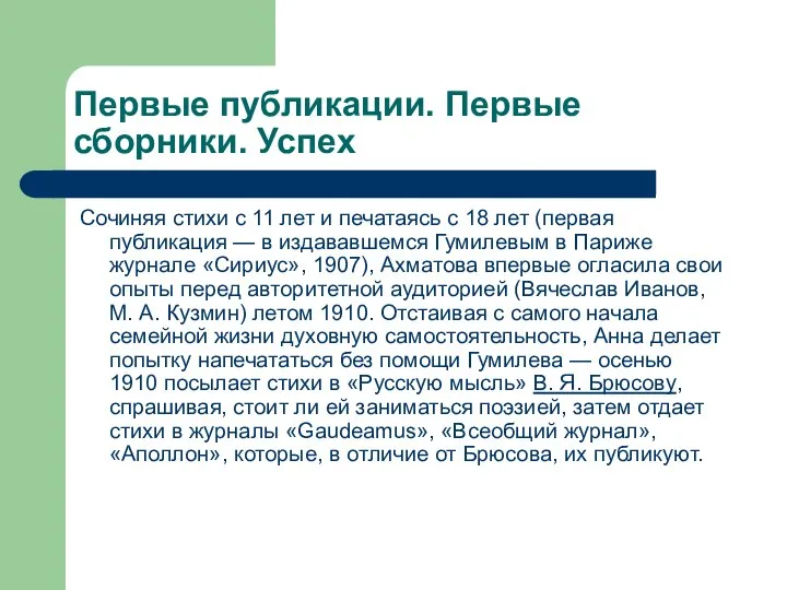 Первые публикации. Первые сборники. Успех Сочиняя стихи с 11 лет и