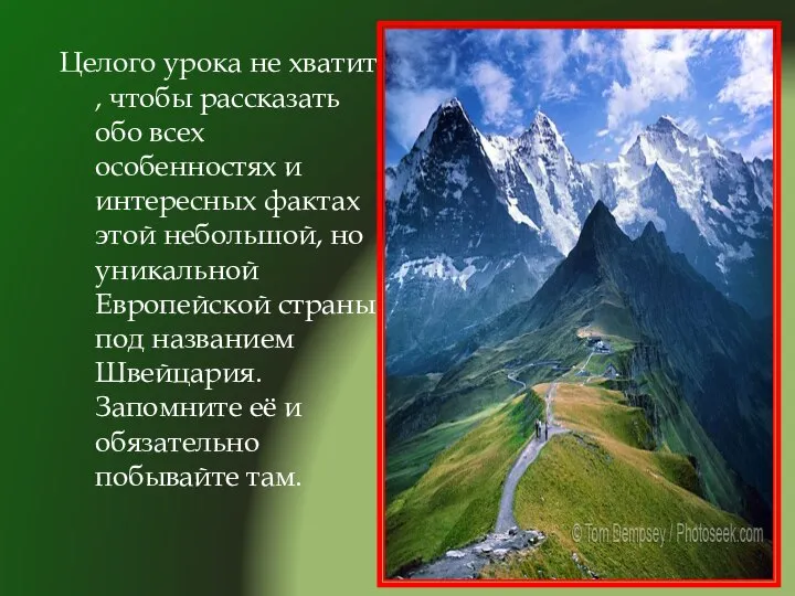 Целого урока не хватит , чтобы рассказать обо всех особенностях и