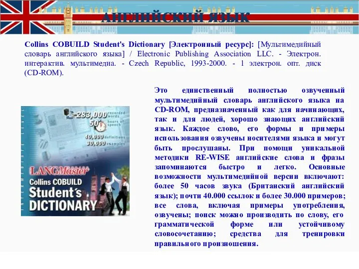 Collins COBUILD Student's Dictionary [Электронный ресурс]: [Мультимедийный словарь английского языка] /