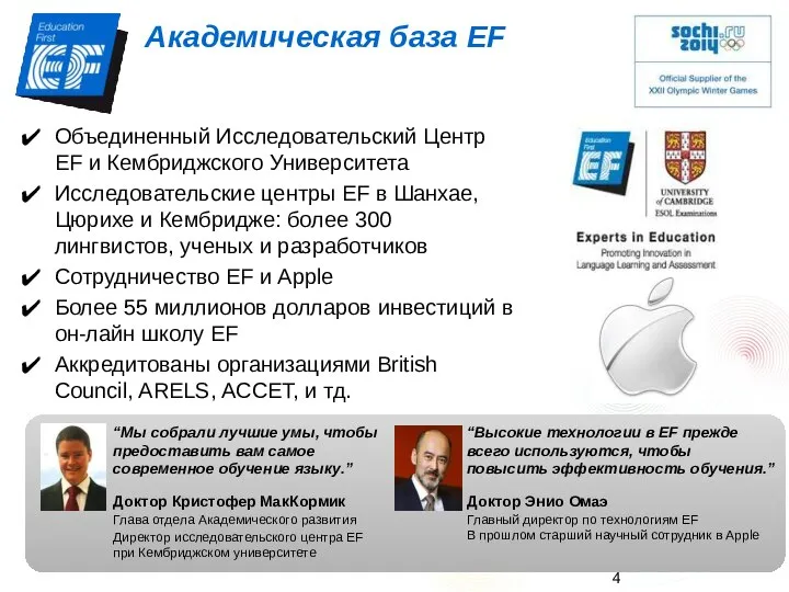 Академическая база EF Объединенный Исследовательский Центр EF и Кембриджского Университета Исследовательские