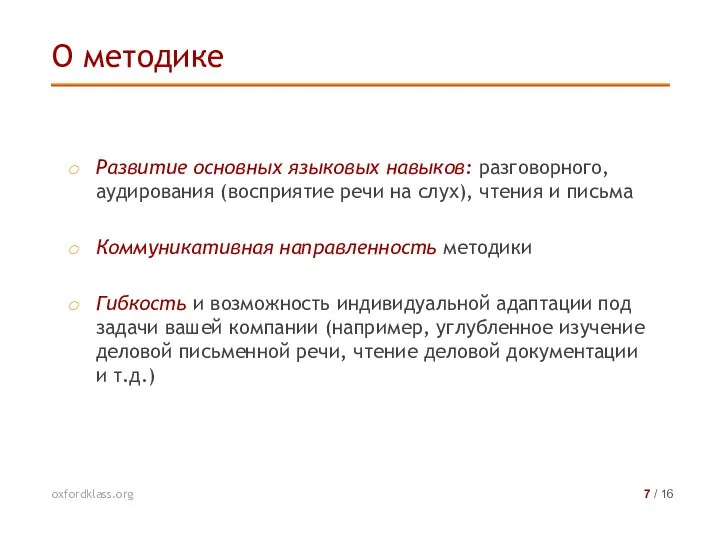 Развитие основных языковых навыков: разговорного, аудирования (восприятие речи на слух), чтения