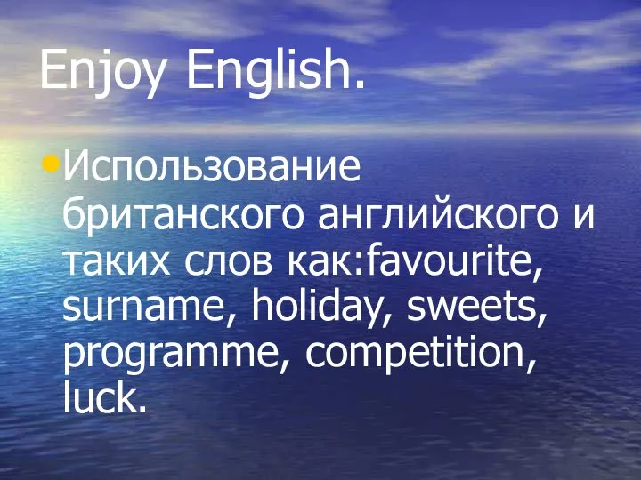 Enjoy English. Использование британского английского и таких слов как:favourite, surname, holiday, sweets, programme, competition, luck.