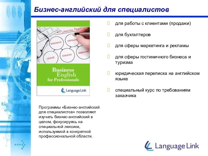 для работы с клиентами (продажи) для бухгалтеров для сферы маркетинга и