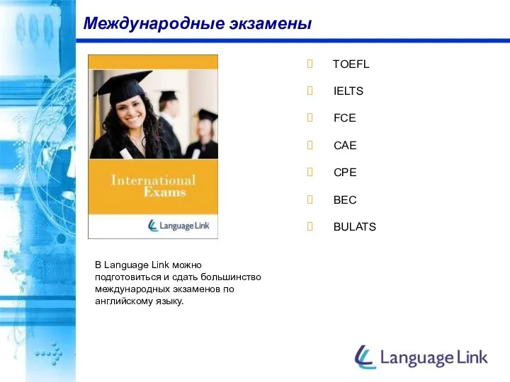 TOEFL IELTS FCE CAE CPE BEC BULATS Международные экзамены В Language