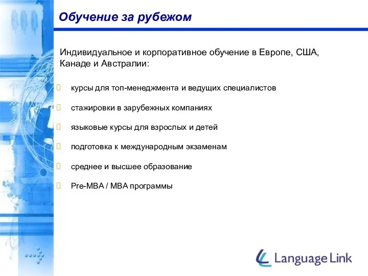 Обучение за рубежом Курсы иностранных языков для детей и взрослых в