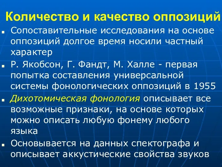 Количество и качество оппозиций Сопоставительные исследования на основе оппозиций долгое время