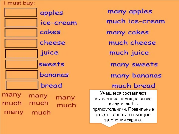 Учащиеся составляют выражения помещая слова many и much в прямоугольники. Правильные