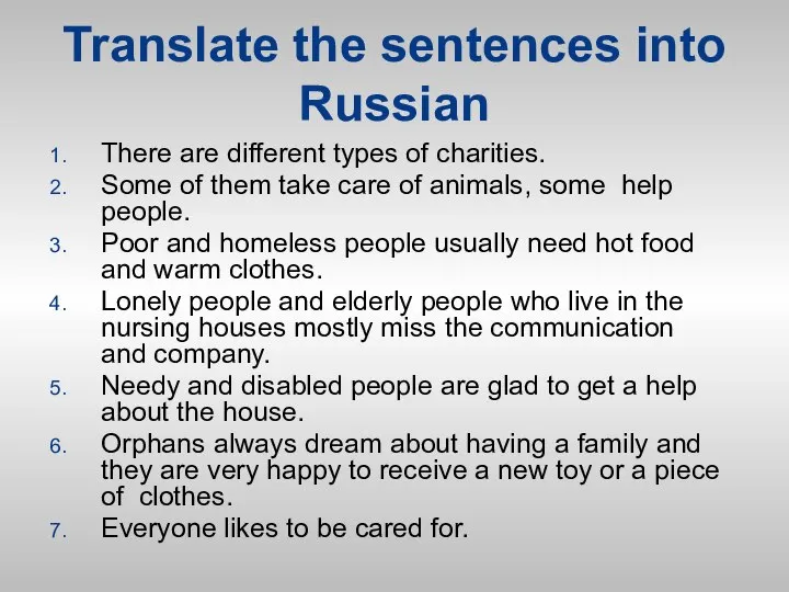 Translate the sentences into Russian There are different types of charities.