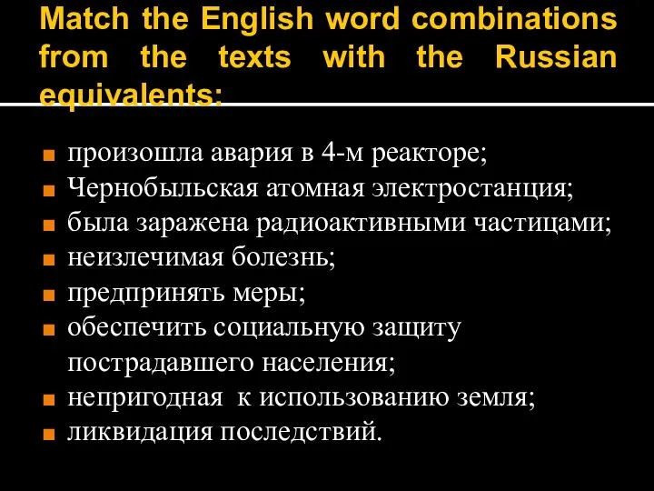 Match the English word combinations from the texts with the Russian