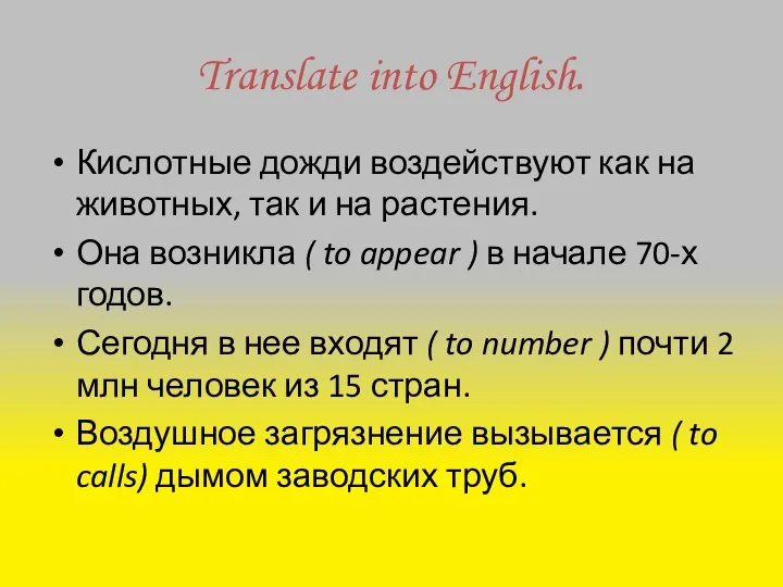 Translate into English. Кислотные дожди воздействуют как на животных, так и