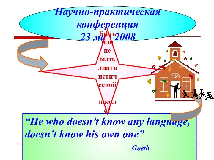 “He who doesn’t know any language, doesn’t know his own one”