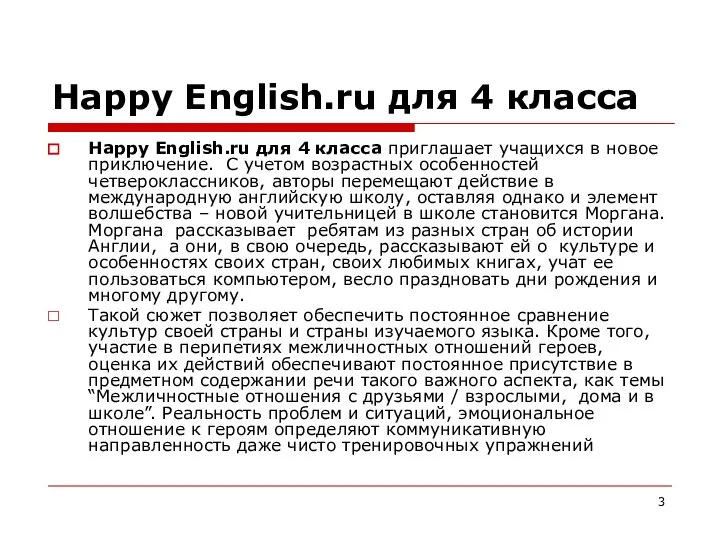 Happy English.ru для 4 класса Happy English.ru для 4 класса приглашает