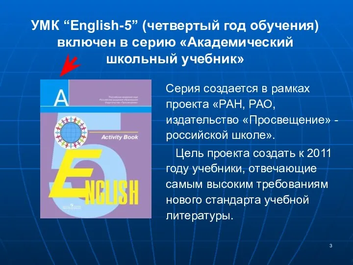 Серия создается в рамках проекта «РАН, РАО, издательство «Просвещение» - российской