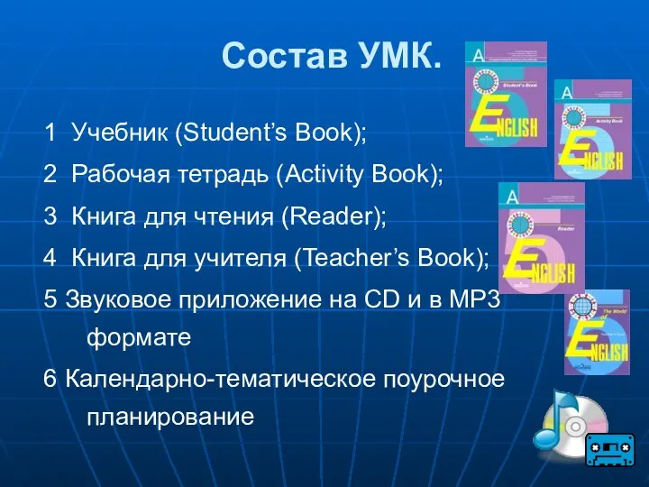 Состав УМК. 1 Учебник (Student’s Book); 2 Рабочая тетрадь (Activity Book);